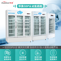 Huamei refrigerator Drug cool cabinet gsp certification Single-door pharmaceutical store Pharmaceutical refrigerator double-door display cabinet Three-door