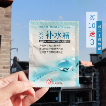Buy 20 bags of national skin care products Anan hydration cream 20g bag of hydration moisturizing cream bag