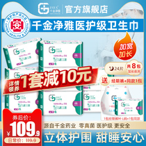 Qianjin Jingya sanitary napkin combination pure cotton breathable ultra-long night aunt towel set full box 420*8 packs