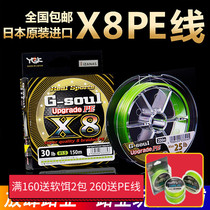 Japan YGK G-soul X8 8 weave PE line Ape line raft fishing line 150 200 m original woven line