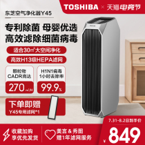 Japan Toshiba air purifier household formaldehyde removal machine Small negative ion disinfection sterilization smoke smell suction cat hair