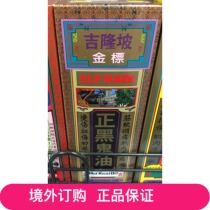 Macau orders Kuala Lumpur gold standard nigger oil