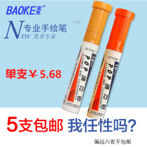 Bao Ke poster 10mm art pen 12-color hand-drawn pen pop pen Mcpen Mark pen advertising pen 5