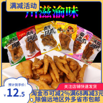 Chuan Ziyu flavor tiger skin vinegar soak firewood spicy flavor chicken feet pickled pepper chicken feet stewed chicken casual snacks Snacks