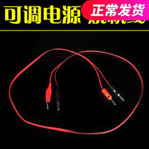Stabilized voltage supply double-inserted double clip wire power supply output line power test wire burning machine line crocodile clamp wire