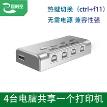 ENET time and space USB branch Printer Interface Sharer 4 Port switcher one point four computer 4 in 1 out keyboard mouse automatic one drag four switcher switch-free converter distributor
