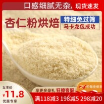 Gold Mountain Pure Almond Powder Blue Diamond Baking Special Macarronqu Cookie No Added Sugar-free Ultrafine American Flat Walnut Powder