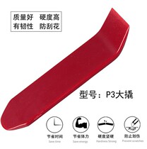 P2 Good Beauty Car Prying Board Disassembly Navigation Retrofit Interior Meter Door Panel Plastic Dismantling Tool Crowbar Opener