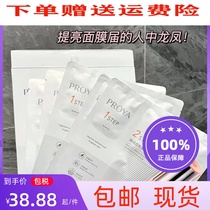 Proya Double Anti-Essence Mask Elastic anti-aging anti-oxidant anti-sugar hydrating brightening skin tone anti-wrinkle and firming