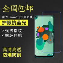 Suitable for Huawei nova5ipro tempered film mobile phone screen protector SPN-AL00 HD anti Blue Film