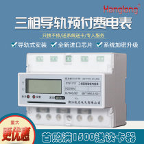 Prepaid electric meter Plug-in card rail electric energy meter three-phase four-wire 380v3-phase smart ic cassette communication