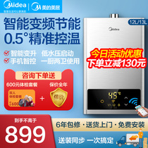 Midea gas water heater Household natural gas 13 liters strong row 12L gas liquefied gas constant temperature 16L Smart appliances