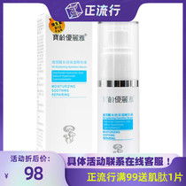 Taiwan Bao Ling Hyaluronic acid long-acting moisturizing essence 30ml Youliya repair original solution hydrating transparent Hospital line