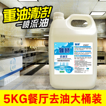 Degreasing cleaner kitchen hood strong heavy oil removal cleaning agent oil pollution cleaning restaurant VAT