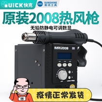 quick quick gram 2008 hot wind gun precise thermoregulation number of anti-static unleaded hot wind dismantling and welding table swivel wind