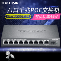 TP-LINK 9-port Gigabit POE Switch 8 mouth power supply standard 48V camera surveillance TL-SG1210P
