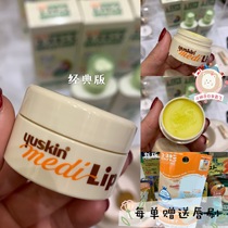 Spot Japanese yuskin yuskin repair lip balm round 8 5G fade lip print anti dry crack