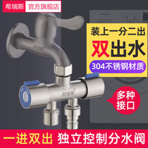 304 stainless steel tap into two-out washing machine three-way valve 10% Two-way water divider joint 4 6 points