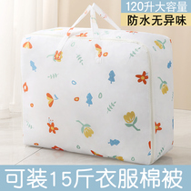 Storage bag for quilt household large capacity waterproof moisture-proof and mildew-proof bag Oxford cloth luggage quilt bag