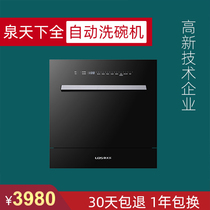 Spring World Dishwasher Prime Minister Dishwasher Laofuye Dishwasher Embedded Fully Automatic Drying and Sterilization