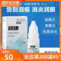 Jin Dun Runkang eye drops pet dog cat eye drops antibacterial anti-inflammatory tears to tear