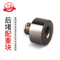 Shuangbao Xuan diagram fishing rod rear blocking weight Special 15G 20g counterweight rear blocking brass block back blocking weight block