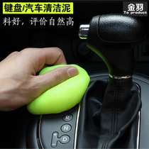 Car dust cleaning mud multi-function instrument panel outlet cleaning glue Computer keyboard magic dust removal glue