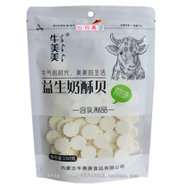 Inner Mongolia specialty Niu Meimei Gan eat Mongolian Milk shell Yisheng milk cake snacks 150g