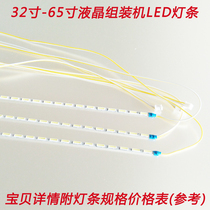 32 37 37 40 39 42 42 46 50 55 60 65 65 inch 65 LCD TV assembly machine LED light strip aluminum plate