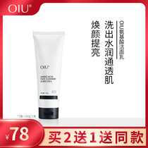 OIU amino acid facial cleanser for men and women moisturizing oil control deep cleaning OIYO