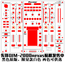  Pioneer panel DJM2000nexus second-generation upgraded version of the mixing table DJ player panel protective film film