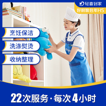 Qingxi home good cook package year H5 package 4 hours cooking housework a total of 22 professional Home Service