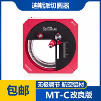 (House bear model) DSPIAE disci MT-C infinitesim adjustment cutter round knife modified version