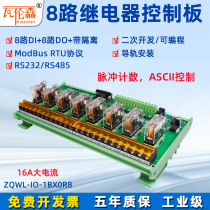 16A large current 8 intersection relay control board module RS232 485 switch output can be plugged and replaced