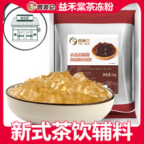 Xiangmeilun 1kg Yihe honey frozen milk tea jasmine green tea jelly crystal jelly Hall cold day love Jade jelly powder tea jelly