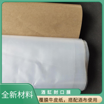 Wine jar sealing paper household liquor tank paper film sealing paper Kraft paper sealing jar bottle mouth