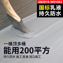 Toilet special waterproof leak-trapping glue material toilet paint paint room roof external wall leak-proof cement glue
