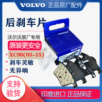 volvo Volvo XC90 original plant rear brake pads rear wheel sheet brake leather 03-15 original fitting accessories brake leather