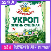 Russia imported fennel powder western food accessories seasoning seasoning 7g seasoning