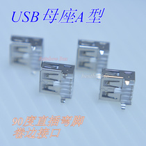 USB socket a female seat bent foot USB-A interface 90 degree bending foot straight plug edge mouth