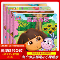 Love adventure Dora series of stories The fourth series Say love out loud A total of 4 books Gift Dora puzzle Kiss Butts Favorite mother warm winter sun Thank you for your childrens picture book storybook