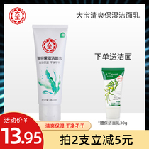  Dabao facial cleanser Refreshing moisturizing facial cleanser 100g men and women oil control deep cleansing moisturizing skin care is not tight