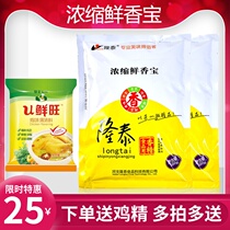 Longtai Concentrated Fresh Fragrant Bao 500g Concentrated Fresh Fragrant Powder to Zhen Mi version Hotpot rice noodle spicy and hot