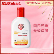 National Dabao sodhoney 100ml lotion moisturizing lazy face cream refreshing moisturizing moisturizing skin care products