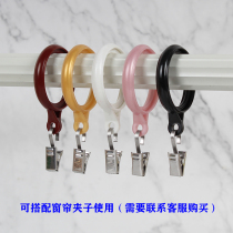  Curtain ring Hanging ring Large mute ring Curtain rod ring hanging ring Roman rod ring ring telescopic rod Curtain with