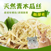 Papaya dried rich in papaya proteases natural hair cream to help digest rabbit dragon cat guinea pig snacks 100g