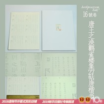 Nine Palace Goose and Tang Kings Deficit Stork Nestle Collection 27 Post Tang Block Book Pen Sketch Red Hard Pen Calligraphy Copybook