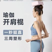 Round stick temperament artifacts stand posture corrective anti-humpback cross dance open child posture