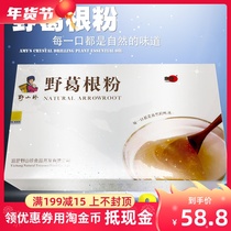 Buy 2 minus 10 yuan Three Gorges specialty Hubei Yidu Kangzhen Pueraria powder gift box 280g portable 28 small bag