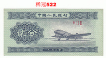 The second set of RMB 2 points 2 points Small number rare Crown (522) physical picture banknotes Fidelity